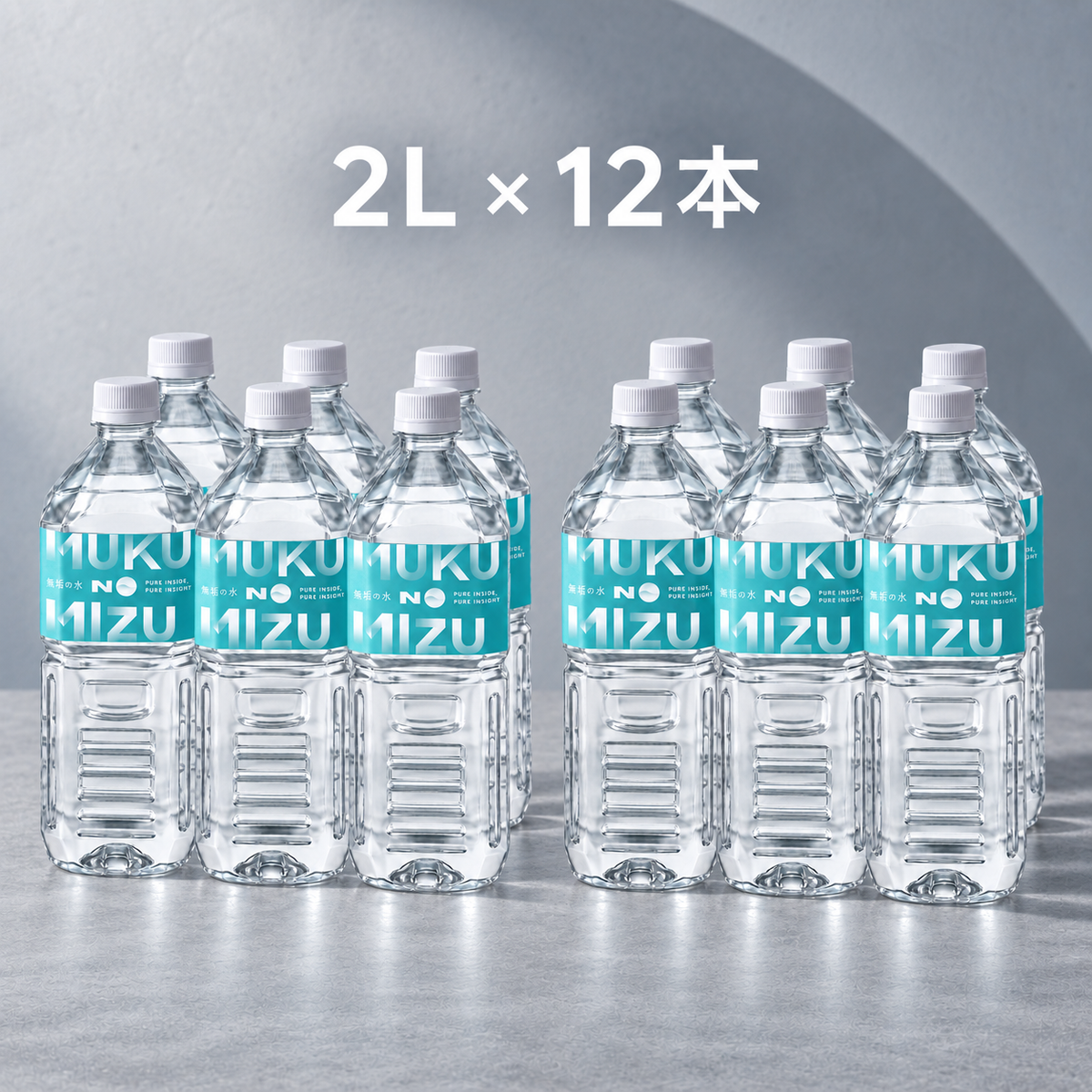 MUKU NO MIZU 2L × 12本（2ケース）